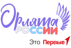 Орлята России